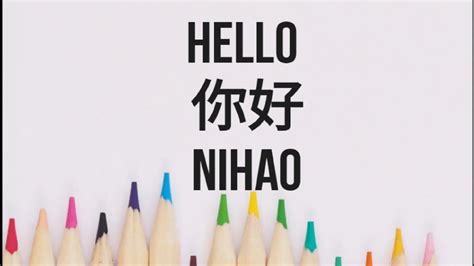 Learn Mandarin Chinese For Beginners Learn Greetings Language