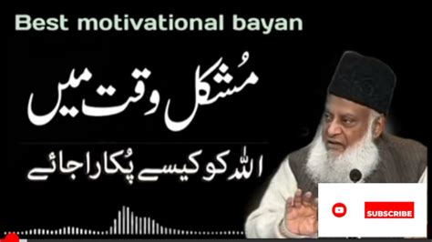 An Emotional Bayan By Dr Israr Ahmed Islamic Bayan Islam The