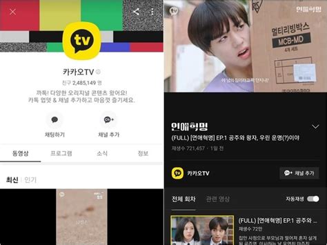네이버웹툰이나 다음웹툰, 카카오웹툰 등에 비해 뒤지지 않을 정도로 손에 꼽힐 정도로 많은 웹툰 데이터를 보유 중 입니다.툰코 메인 페이지는 심플한 구성에도 로딩이약간 느린 단점이 있습니다만. 카카오TV 출시 흥행작은 네이버웹툰 기반 드라마 '연애혁명 ...