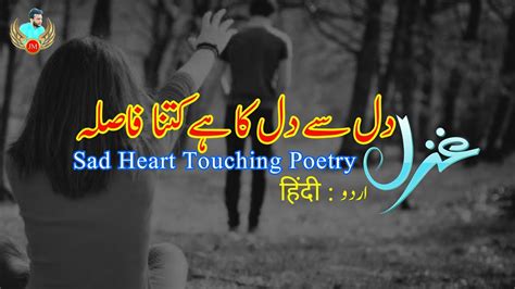 Sad Shayari Heart Touching In Urdu Dil Se Dil Ka Ghazal Dardnak