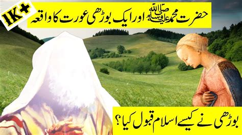 Hazrat Muhammad Mustafa Saww Aur Aik Aurat Ka Waqia Prophet Story