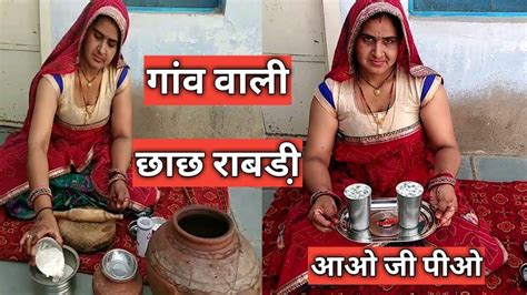 Chole bhature banane ka tarika. गांवो वाली #छाछराबडी़ / Rajasthani #Rabri_Recipe | Rabdi ...