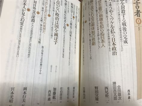 Yahooオークション 発言者 創刊準備号 付録「真正自由民主主義大綱