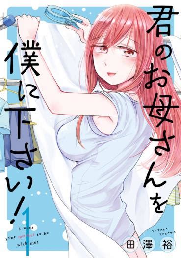 Kimi No Okasan O Boku Ni Kudasai Manga Mangapill
