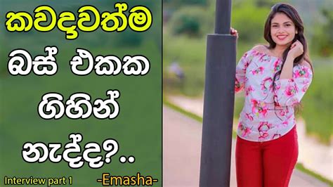 Emasha Seneviratne Interview Part 1 Hithuwakkari And Deweni Inima Teledrama Sri Lankan Actress