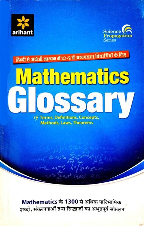 Mathematics Glossary Dictionary English English Hindi Of Terms