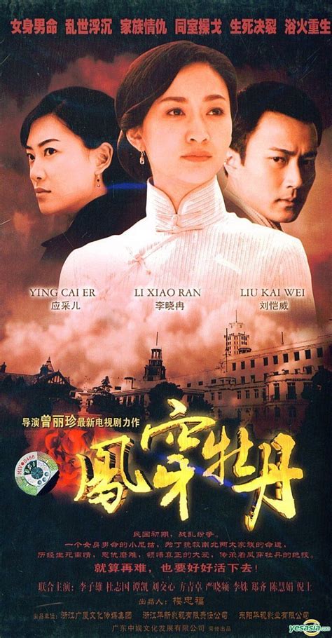 Yesasia Feng Chuan Mu Dan Dvd End China Version Dvd Cherrie