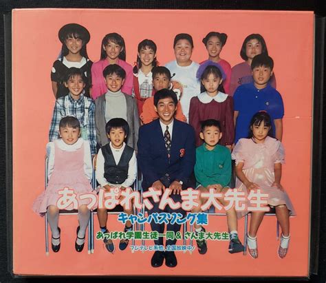 あっぱれさんま大先生キャンパスソング集／あっぱれ学園生徒一同＆さんま大先生 cd メルカリ