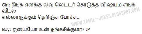 Love Letter And Joke In Tamil Tamil Jokes