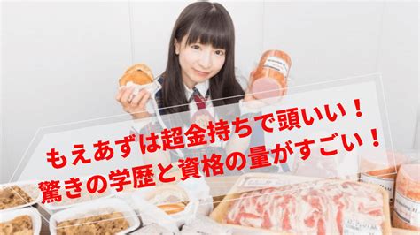 101,733 likes · 1,845 talking about this. もえのあずき スギ薬局 | もえのあずき(もえあず)の年齢が ...