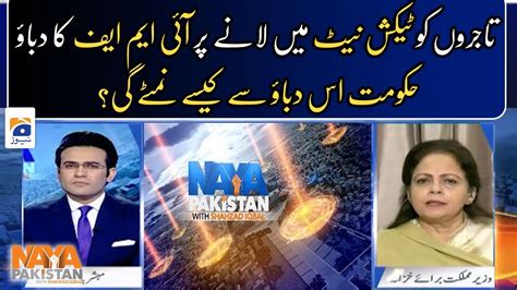 How Will The Government Deal With Imfs Pressure On Tax Net Naya Pakistan Geo News Youtube