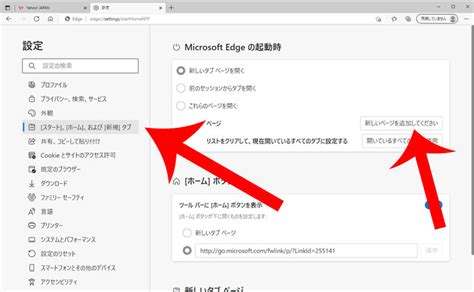 Microsoft Edge起動時のホームページをyahoo Japanトップページに設定する方法