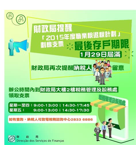 在2021 年您在工作期間每繳納一美元的 social security 稅中有 85 美分進入一個信託基金用 於向目前的已退休者及其家庭以及向已故工作者. 財政局提醒 「2015年度職業稅退稅計劃」劃線支票最後存戶期限 - 澳門特別行政區政府入口網站