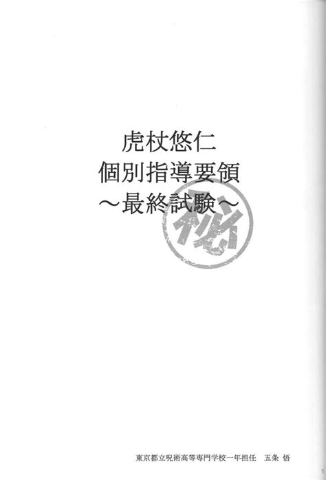 Read Yaoi Gojo Senseis Secret Final Exam Jujutsu Kaisen Dj