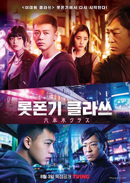 Itaewon Class Japanese Remake Available In Korea On Tving From