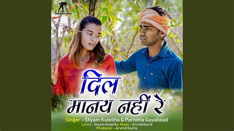 Dil Manay Nahi Re Chhattisgarhi Song Youtube