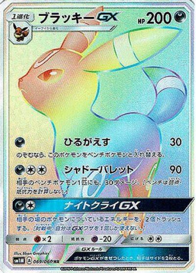 Browse by set & get current and historical card prices with pictures. Serebii.net TCG Collection Moon - #69 Umbreon GX