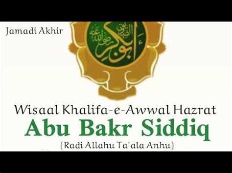Allama Shehenshah Naqvi Wafat Hazrat Abu Bakr Siddique R A Hazrat
