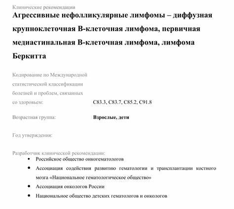 Диета при лимфоме не ходжкина Агрессивные нефолликулярные лимфомы проект 2021-2022 | Российский Агрессивные нефолликулярные лимфомы проект 2021-2022 | Российский Диета при лимфоме не ходжкина