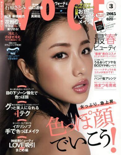 Voce 18151 03 2015 Ishihara Satomi Japanese Women Aesthetic Iphone