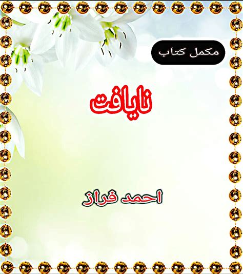Nayaft By Ahmed Faraz Complete Book Download Free Pdf