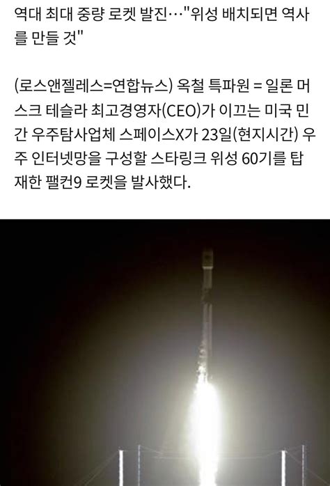 스타링크가 비공개 인공위성 속도 테스트 결과를 공개했다./사진=스타링크 홈페이지 갈무리. 스페이스X 우주인터넷 첫발…스타링크 위성 60기 탑재 로켓 발사 ...