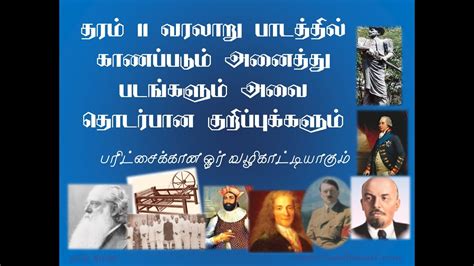 தரம 11 வரலற படஙகளம கறபபககளம grade 11 history Tamil medium