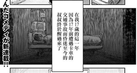 Skeleton knight, going out to the parallel universe; 【漫畫心得】史上最強拔旗大師，《異世界歸來的舅舅》 - go5936299的創作 - 巴哈姆特