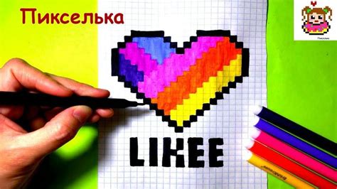 Как Рисовать Сердечко по Клеточкам из Likee ♥ Рисунки по Клеточкам