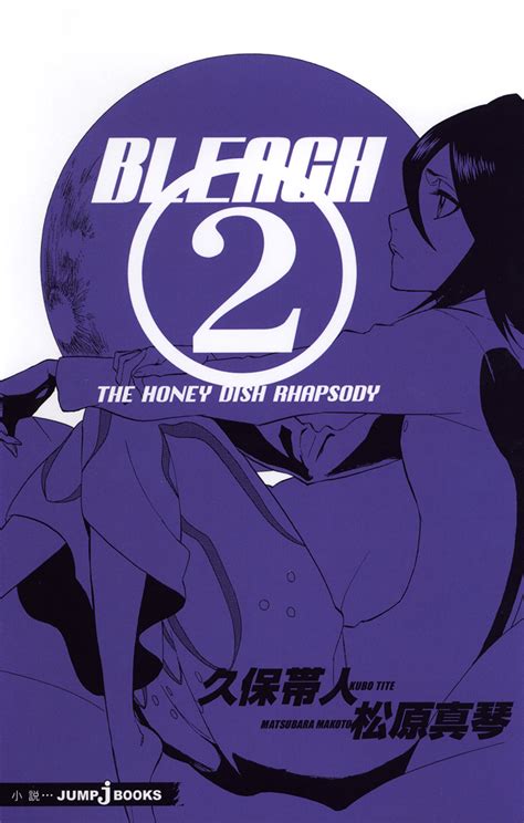 Bleach The Honey Dish Rhapsody｜書籍情報｜jump J Books｜集英社