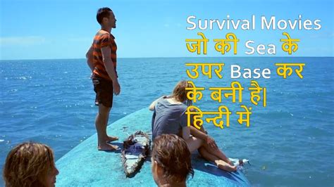 Top 10 Best Survival Movies Based On Sea Survival In Hindi Youtube