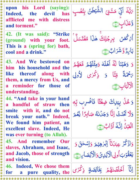 Surah Sadenglish Quran O Sunnat