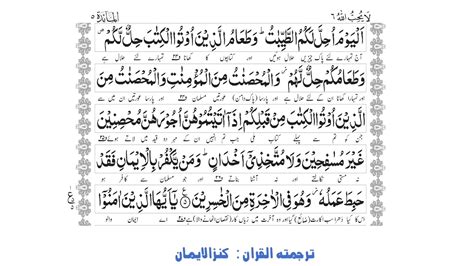 05 Surah Al Maidah Qari Abdul Basit Kanzul Iman Holy Quran