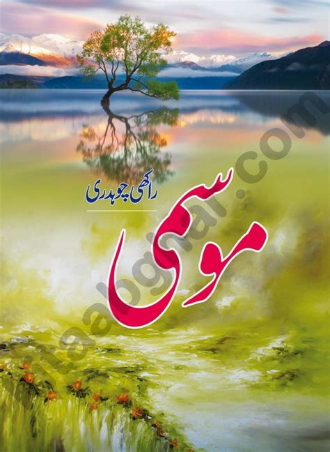 Mosmi Social Romantic Urdu Novel By Rakhi Chaudhary Writer And Novelist