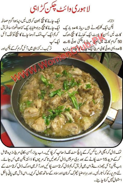 Lahori White Chicken Karahi Recipe Karahi Recipe Cooking Recipes In