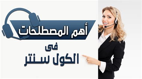 معلومات عن كول سنتر