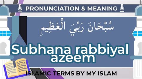 Subhana Rabbiyal Azeem Meaning And Pronunciation Tasbih For Ruku Youtube