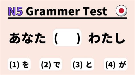 Jlpt N5 Grammar Test 1 Learn Japanese For Beginner Youtube