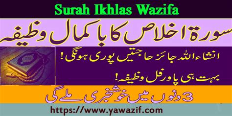 Understanding The Power Of Surah Ikhlas Wazifa Ya Wazif Love