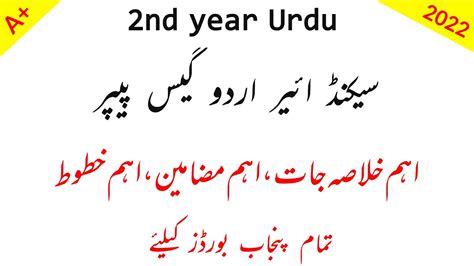 2nd Year Urdu Guess Paper 2022 2nd Year Urdu Important Khulasa
