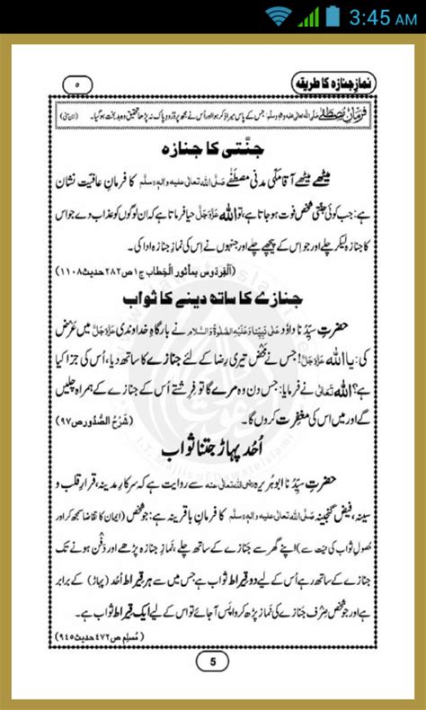Namaz E Janaza Ka Tarika Urdu Apk For Android Download