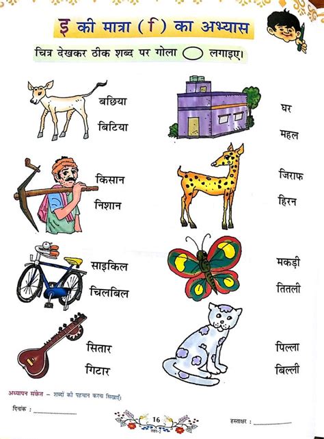 Pin By Bunnyland On Hindi Hindi Worksheets Hindi Language Learning