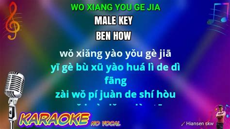 Wo Xiang You Ge Jia Karaoke No Vokal Ben How Cover To Lyrics