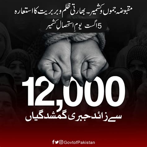 Government Of Pakistan On Twitter مقبوضہ جموں کشمیر میں انسانی حقوق کی سنگین پامالیوں کا سلسلہ