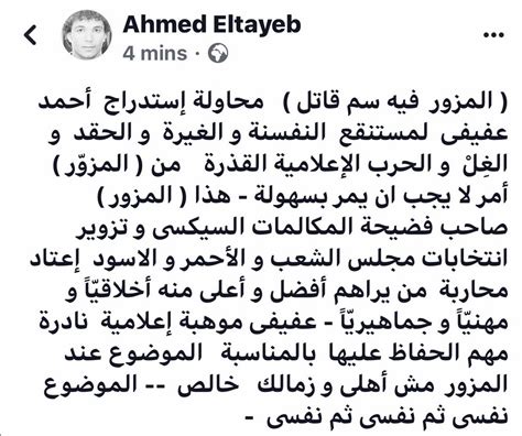 Mohamed mostafa محمد مصطفي dispersed م شتت. "صورة" أحمد الطيب وكلام قاسى ضد شوبير بسبب عفيفى