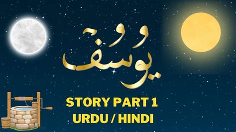 Hazrat Yusuf Part 1 In Urdu Hindi Hazrat Yousuf Story Of Yusuf