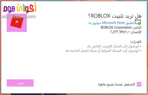 تحميل لعبة Roblox للكمبيوتر مجانا 2021 آخر إصدار برابط مباشر