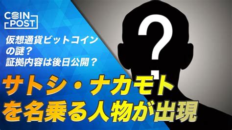 仮想通貨・ビットコイン（btc）ニュース「『天才サトシナカモト』を名乗る人物が登場」他（20190212） Youtube
