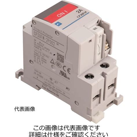【アスクル】富士電機 CP30F-2P CP30FM-2P005 1個（直送品） 通販 - ASKUL（公式）