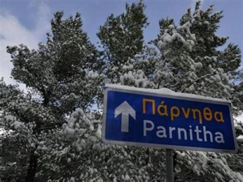 El.gr | ειδήσεις από την ελλάδα και τον κόσμο Πάρνηθα τώρα: Δείτε LIVE πού χιονίζει στην Ελλάδα [vid ...
